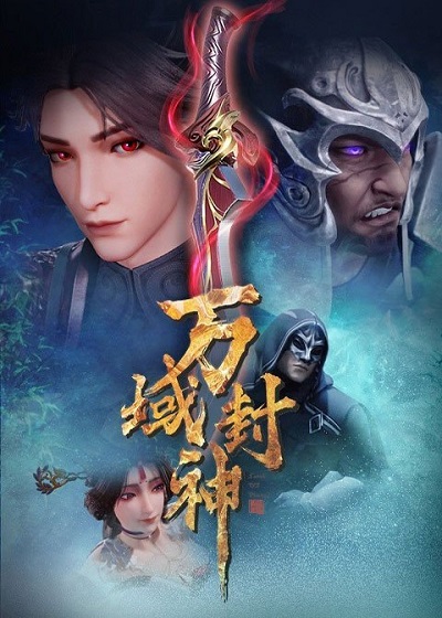 Wan Yu Feng Shen เทพแห่งอาณาจักรทั้งปวง ซับไทย ตอนที่ 1-21