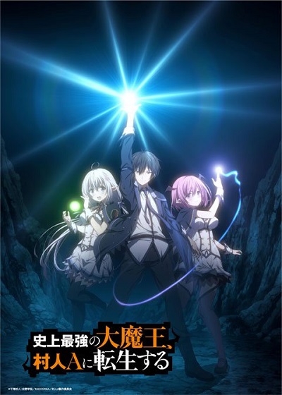 Shijou Saikyou no Daimaou, Murabito A ni Tensei suru ชีวิตใหม่ไม่ธรรมดาของราชาปีศาจขี้เหงา ซับไทย ตอนที่ 1-12(จบ)