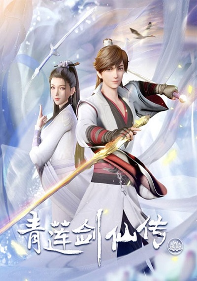 Qing Lian Jian Xian Chuan (Legend Of Lotus Sword Fairy) ตำนานเซียนกระบี่ชิงเหลียน ซับไทย ตอนที่ 1-55