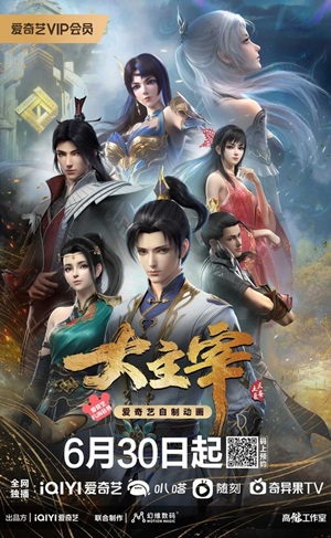 Da Zhu Zai Nian Fan (The Great Ruler) ศึกจักรพรรดิ์สวรรค์ ซับไทย