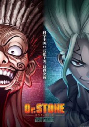 Dr. Stone: New World Part 2 (ภาค3) (พาร์ท2) ซับไทย ตอนที่ 1-3