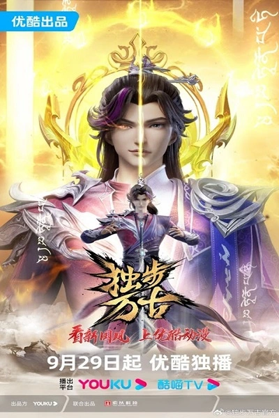 Dubu Wangu (Glorious Revenge of Ye Feng) การแก้แค้นอันทรงเกียรติของเย่เฟิง ซับไทย