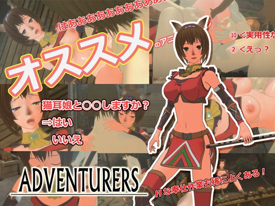 ADVENTURERS / Adventure Vol.1 (3D)