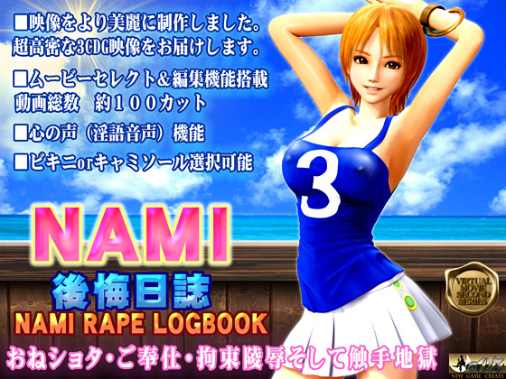 NAMI RAPE LOGBOOK (3D)